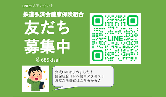 LINE公式アカウント　友だち募集中